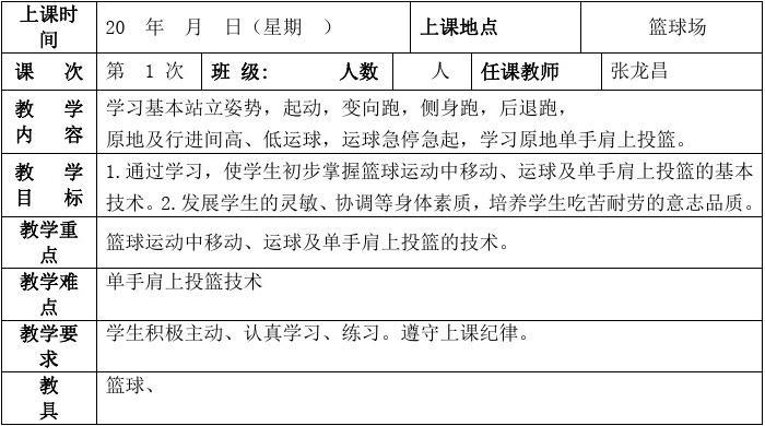 篮球基本功教学教案